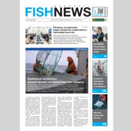 «Fishnews Дайджест»: теперь в новом облике