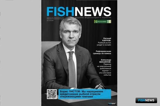 Новый выпуск «Fishnews — Новости рыболовства»: отрасль во всем ее многообразии