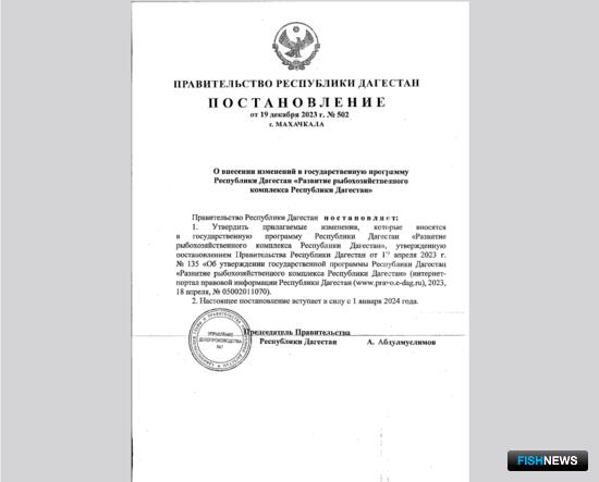 Дагестан скорректировал свою «рыбную» программу
