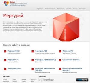 Россельхознадзор заявил о позитивном опыте электронной сертификации