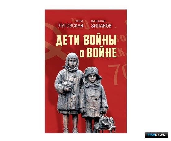 Память о военном детстве сохранили в книге