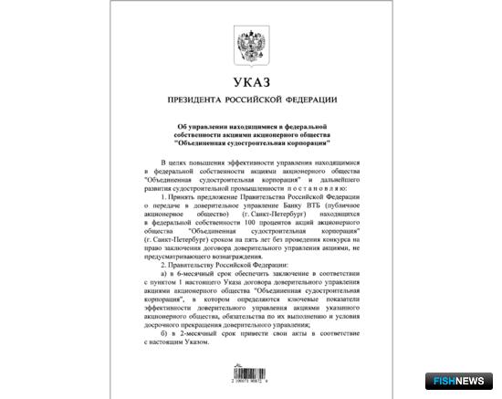 Владимир Путин поддержал передачу акций ОСК