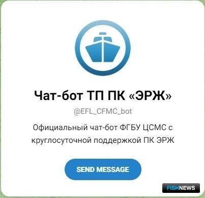 Для пользователей электронного рыболовного журнала запустили чат-бот