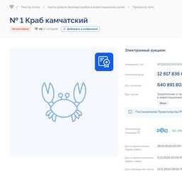 Крабовые квоты Северного бассейна продать пока не удалось