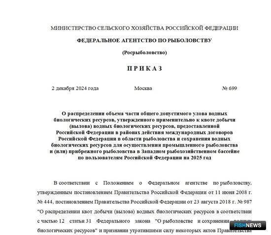 Предприятиям Западного бассейна определили объемы вылова по «международке» Предприятиям Западного бассейна определили объемы вылова по «международке»